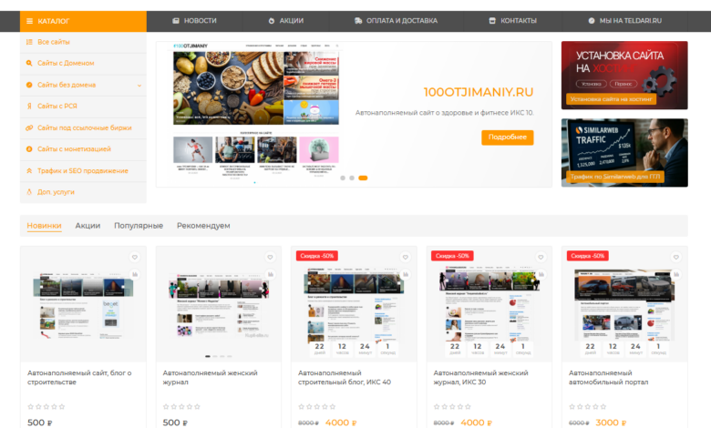 Интернет-магазин готовых сайтов