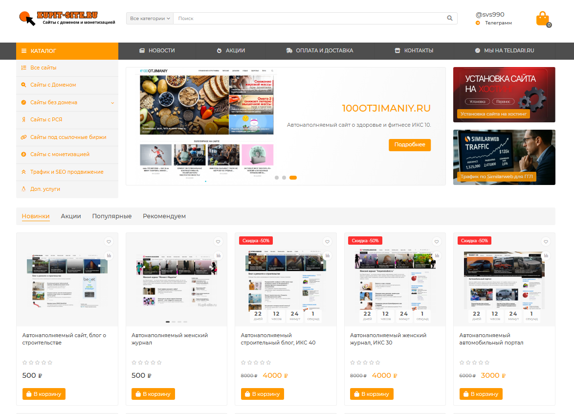 Интернет-магазин готовых сайтов Интернет-магазин готовых сайтов